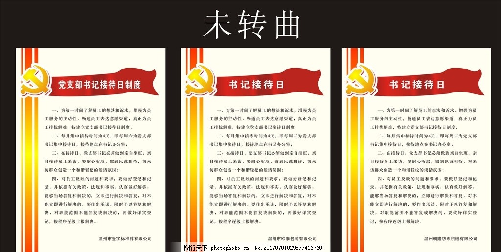 党员责任区工作职责