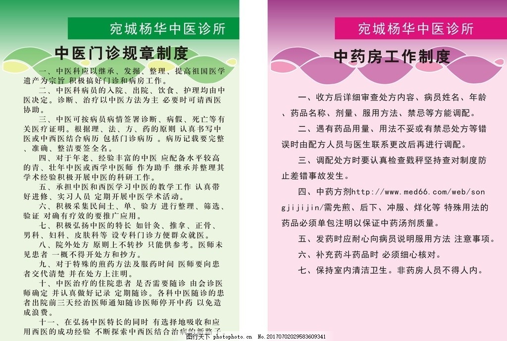 中药房制度,管理制度 药房管理制度 门诊管理制度-图行天下图库