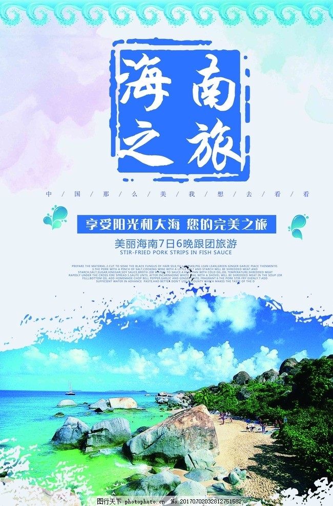 dm单 宣传单 海报 旅游 名片 易拉宝 展架 设计 psd分层素材 风景 150