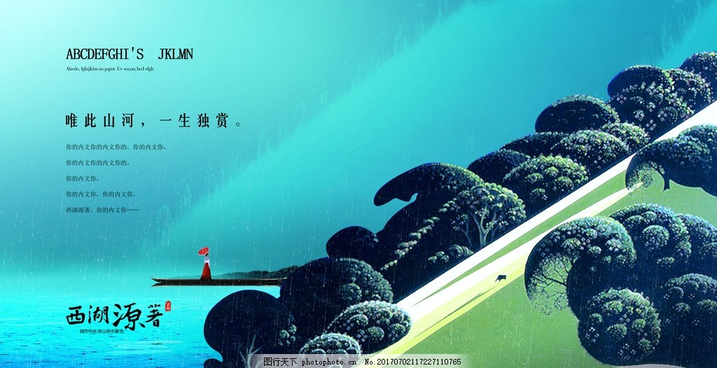 意境地产海报 新中式房地产 商业地产 中国风 水墨房地产 观景房 湖景房 江景房 山水画 油画 手绘风景画 房地产围挡 房地产海报 地产广告 地产插画园林 花园洋房 地产吊旗 户外广告 提案楼书 江南风韵 江南民居 水墨江南 房地产画册 地产报广 地产宣传单页 海报设计 海报设计 设计 广告设计 招贴设计 300DPI PSD