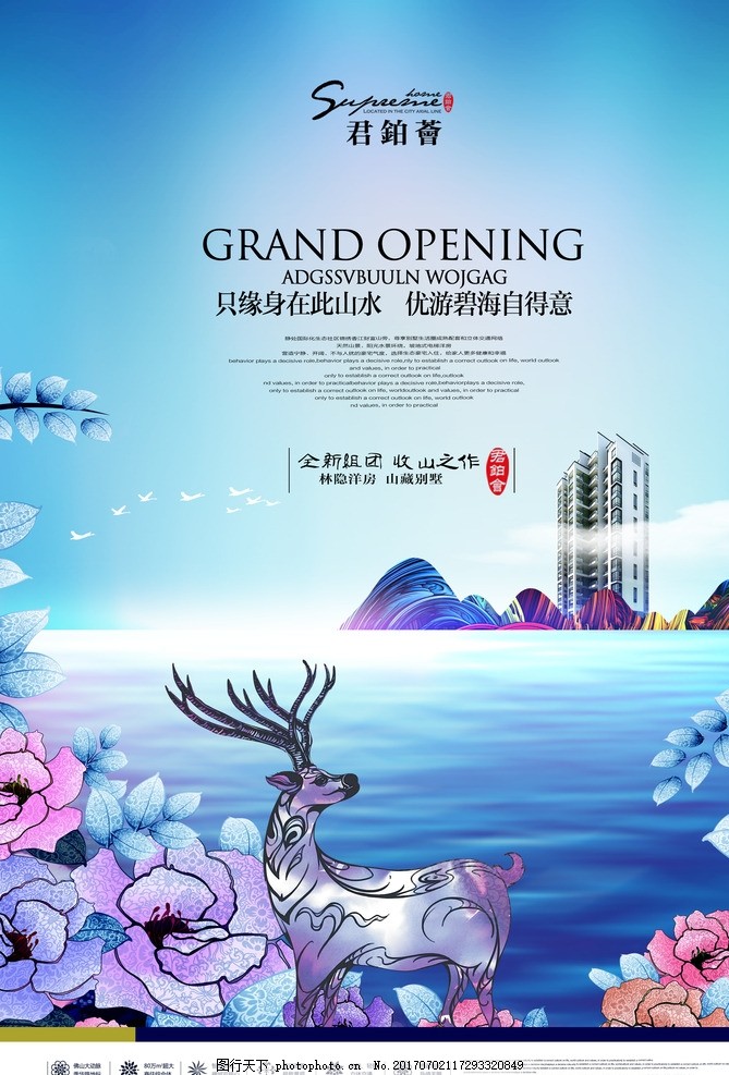欧式住宅地产海报 英伦地产 贵族气质 商业地产 鸟语花香 花团锦簇 观景房 湖景房 江景房 山水画 油画 手绘风景画 房地产围挡 房地产海报 地产广告 地产插画园林 花园洋房 地产吊旗 户外广告 提案楼书 房地产画册 地产报广 地产宣传单页 海报设计 海报设计 设计 广告设计 招贴设计 300DPI PSD