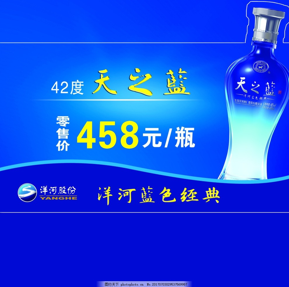 洋河蓝色经典天之蓝价格_洋河酒价格表