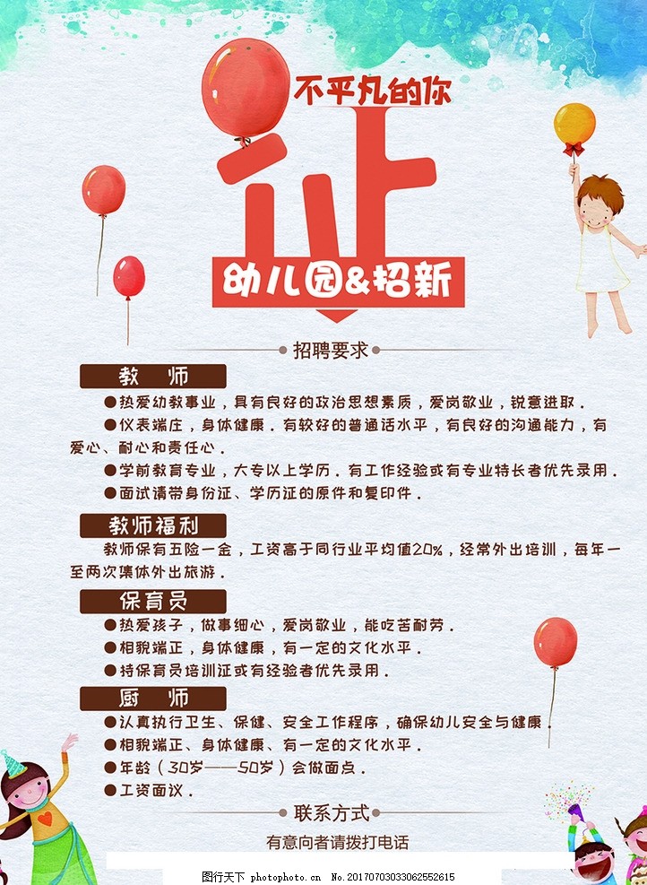 幼儿园诚聘 卡通招聘展架 游乐园招聘 儿童乐园招聘 亲子乐园招聘 学校招聘 游乐园 亲子乐园 主题馆 儿童乐园 企业招聘 公司招聘 招聘展架 招聘易拉宝 卡通招聘 卡通海报 招聘海报 卡通 幼儿园海报 小学海报 幼儿园招聘 设计 广告设计 设计 PSD分层素材 PSD分层素材 300DPI PSD