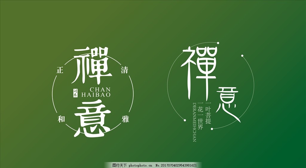禪素材 禪 佛 禪佛 佛緣 菩薩 禪意 禪意海報 簡約設計 簡約海報 佛境禪心 意境 禪道 創意中國風 傳統文化 水墨創意 佛道 國學 國學文化 禪字 佛文化 佛字 佛學文化 養心 修心養性 禪宗 禪文化 佛教 禪院 禪堂 禪師 禪語 禪趣 禪茶 佛像 佛教文化 設計 文化藝術 設計 廣告設計 廣告設計 AI