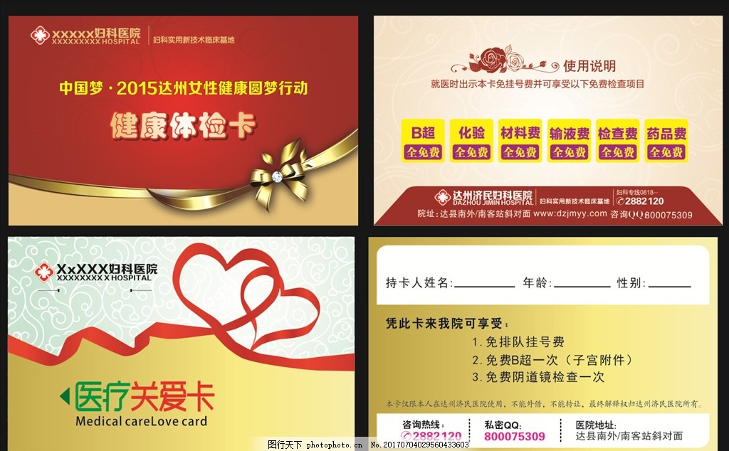 医疗关爱卡 健康体检卡,医院 银行卡 医疗广告-