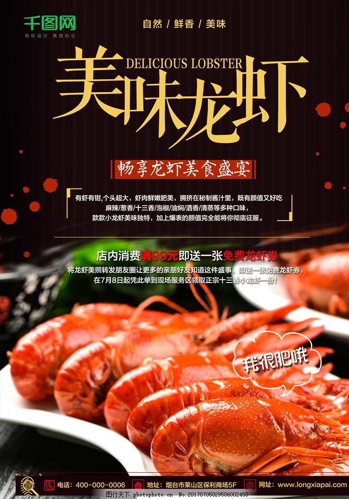 美味龙虾,餐饮 促销海报 活动广告-图行天下图