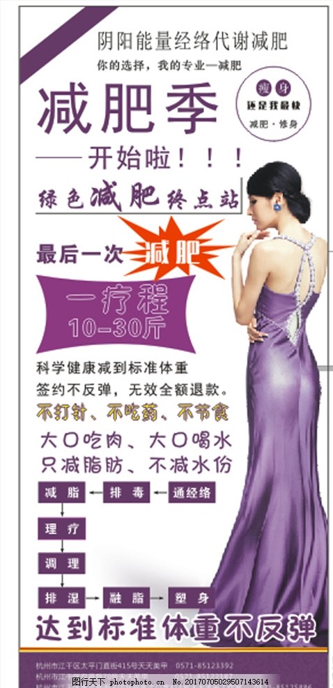 美容加盟减肥季,展架易拉宝户外广告宣传画瘦身纤体瘦身排行榜图片