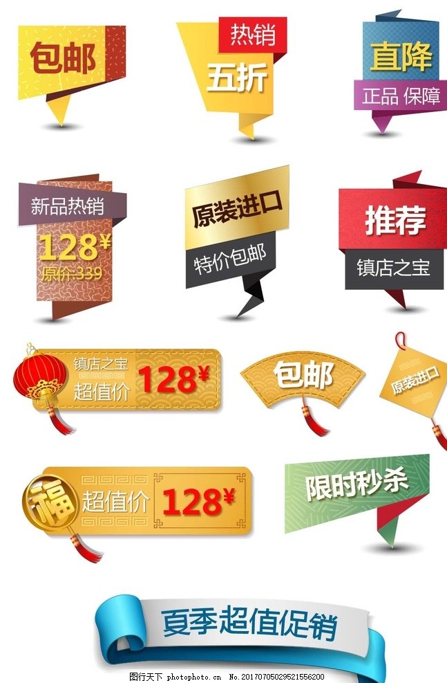 促销包邮活动节日喜庆爆款标签贴,促销活动 活