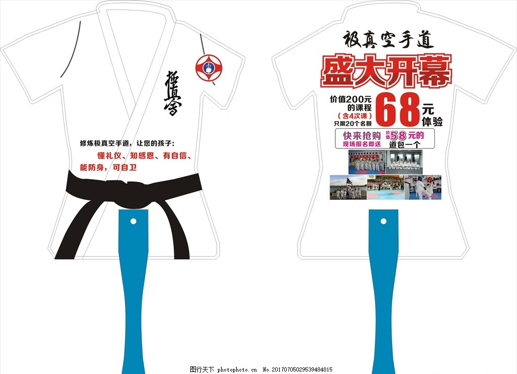 极真空手道图片