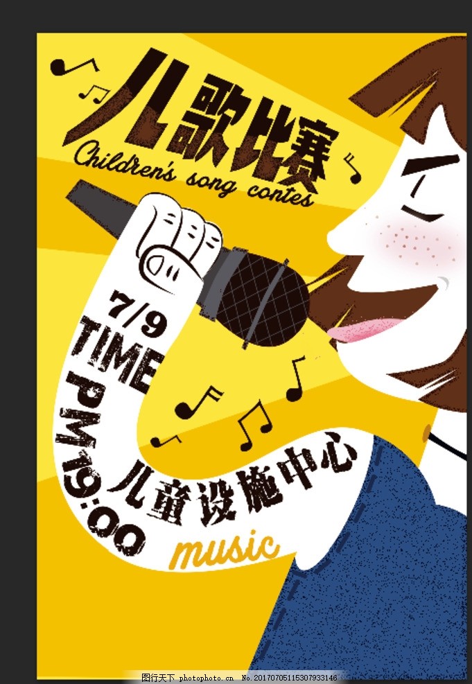 儿歌比赛 音乐 唱歌 校园歌手比赛 幼儿园歌咏 小学校园歌咏 中学校园歌咏 比赛 音乐培训招生 歌唱培训班 歌舞团招新 校园音乐节 青少年 歌唱比赛 园艺术节 校园才艺大赛 中学毕业典礼 中学开学典礼 唱歌培训班 小学毕业典礼 小学开学典礼 六一晚会 校园歌唱比赛 少儿歌咏比赛 六一联欢晚会 设计 广告设计 海报设计 300DPI PSD