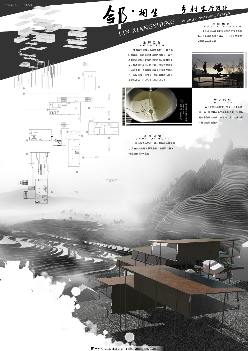 水墨风格乡村建筑设计效果图 建筑排版