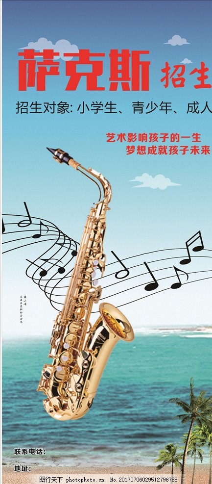 萨克斯招生 音乐 萨克斯海报 萨克斯音乐会 萨克斯宣传单 设计 广告设