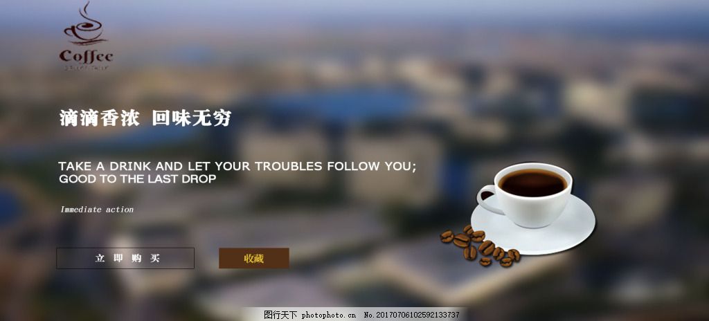 滴滴咖啡登录界面banner-图行天下图库