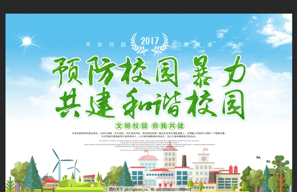 创建文明校园素描画图片展示