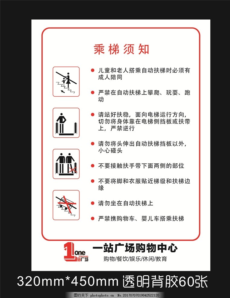 扶手电梯安全电梯安全扶手电梯安全标识温馨提示指示牌电梯警示