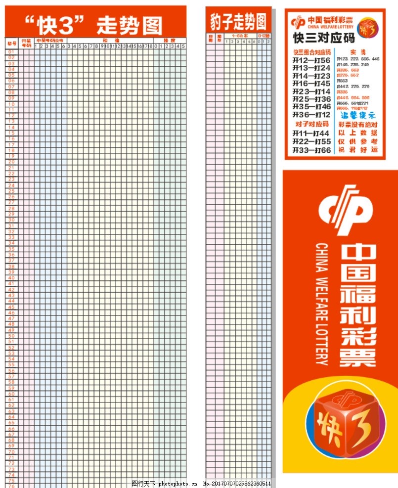 3标志 中国福利彩票,快三对应码 快三走势图-图