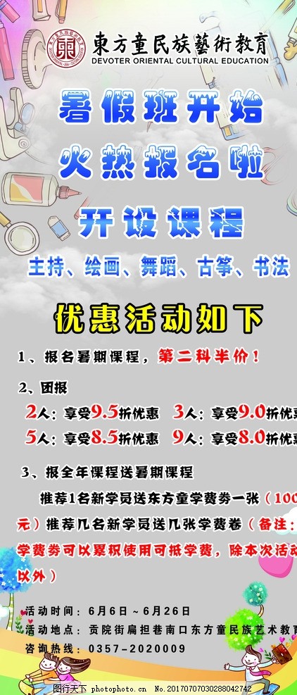 暑假班展架,幼儿园展架 幼儿园展板 幼儿园海报