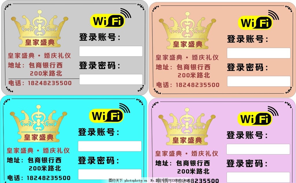 wifi提示牌 服务饭店 酒店 婚庆 温馨提示牌 图片素材