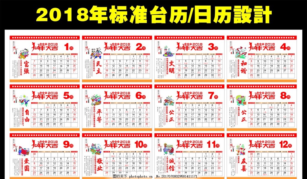 2018年台里设计,周历 日历 台历 狗年 狗年日历
