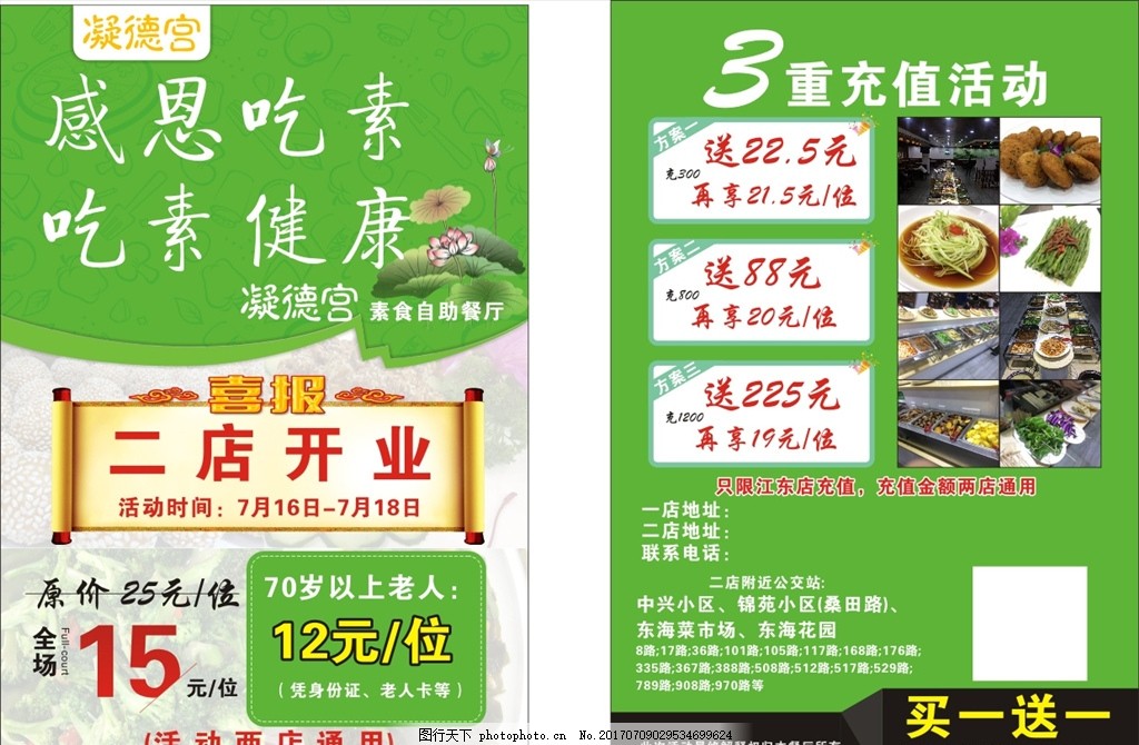 素食 素食餐厅 绿色食品 素食海报 健康食品 餐厅海报 素菜 素菜馆 素食餐馆 素食馆 斋饭 素食火锅 素食斋饭 素食展架 素食店 素食店海报 素食主义 养生素菜 素食宴 素食菜单 素菜拼盘 素食宣传单 蔬菜 蔬菜海报 养生素食 素食坊 素食食谱 素食自助火锅 素餐 养生餐 宫廷素菜 民间素菜 设计 广告设计 广告设计 CDR