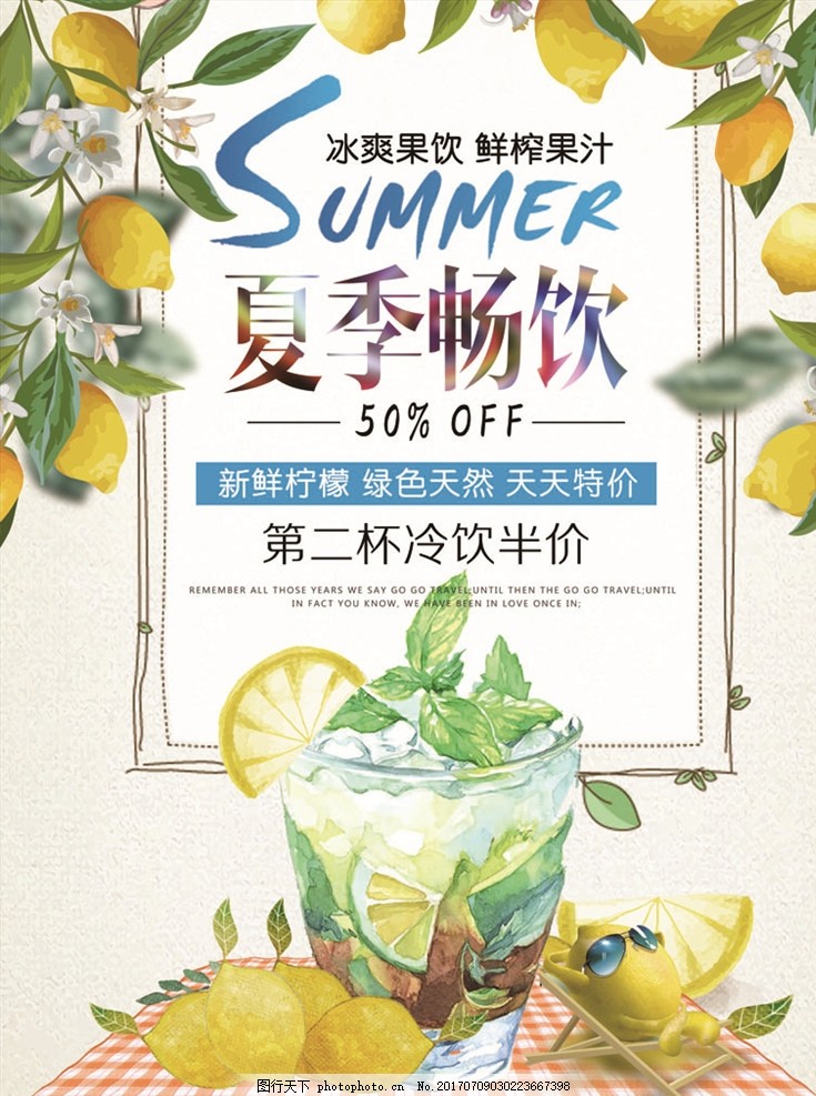 小清新夏季畅饮促销海报 夏天主题 夏季海报 冰爽折扣 夏天降价