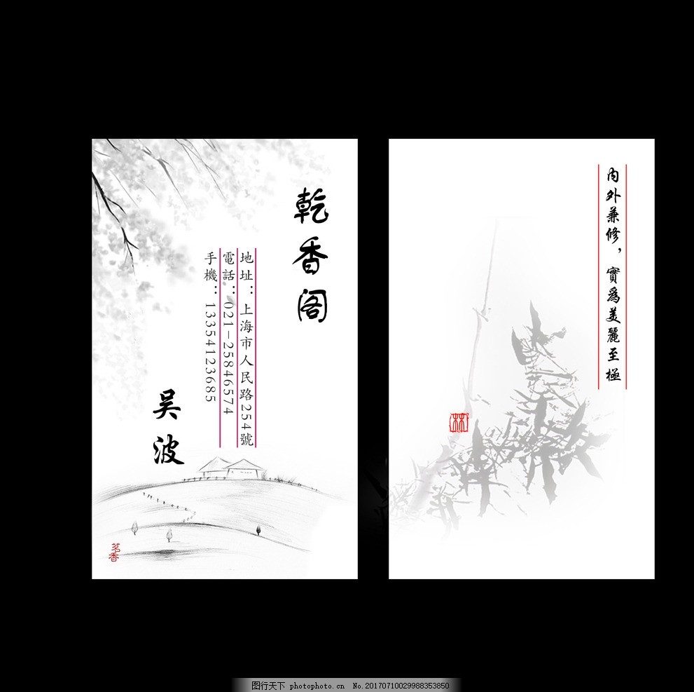 中国风山水画艺术培训名片