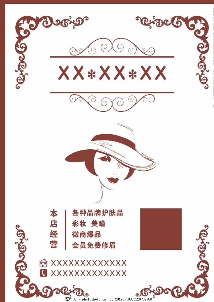 美妆护肤海报 微商彩妆洗护 欧式花纹边框 复古美女帽子 微商爆品小店