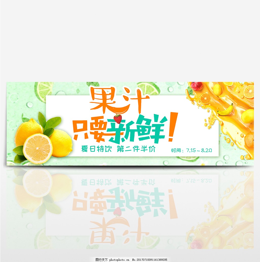 电商淘宝夏季夏日美食生鲜水果饮品促销海报-
