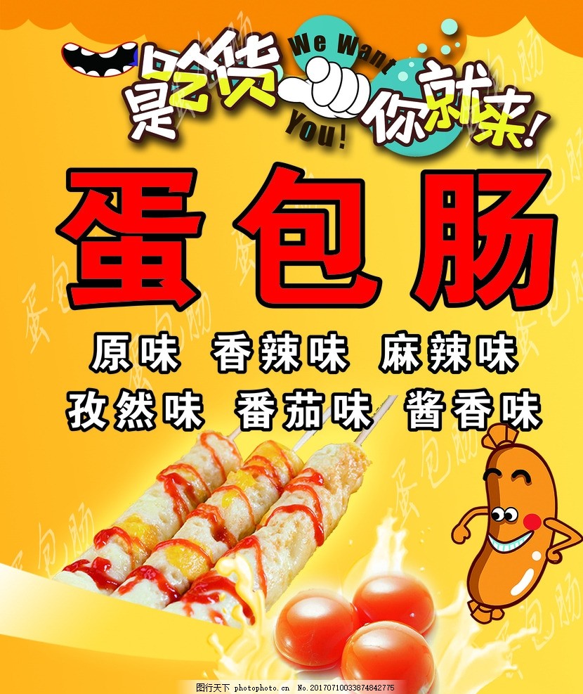 蛋包肠 吃货节