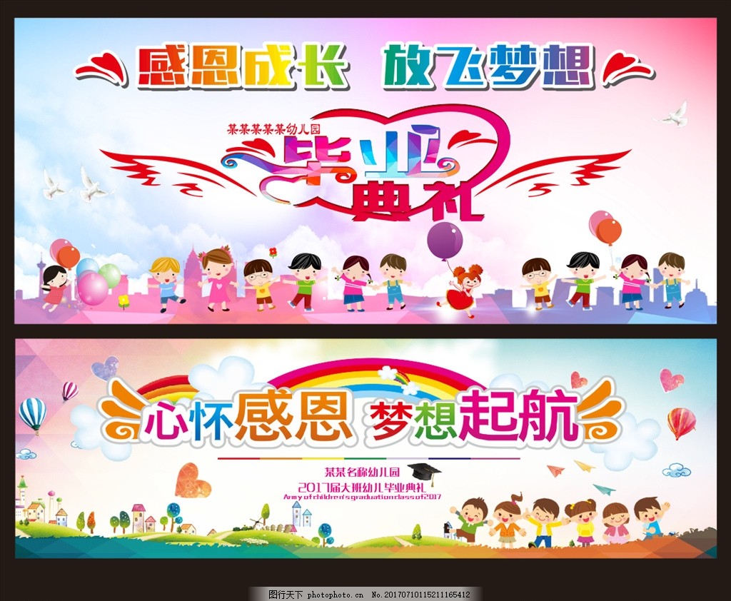 毕业典礼 幼儿毕业典礼 毕业典礼背景 毕业典礼海报 毕业晚会 大班毕业典礼 毕业文艺晚会 学校毕业典礼 幼儿园毕业 儿童毕业 毕业素材 幼儿园背景 毕业展板 毕业庆典 毕业欢送会 毕业晚会背景 幼儿园展板 毕业舞台背景 儿童节晚会 小学毕业典礼 卡通毕业典礼 展板模板 设计 广告设计 海报设计 CDR