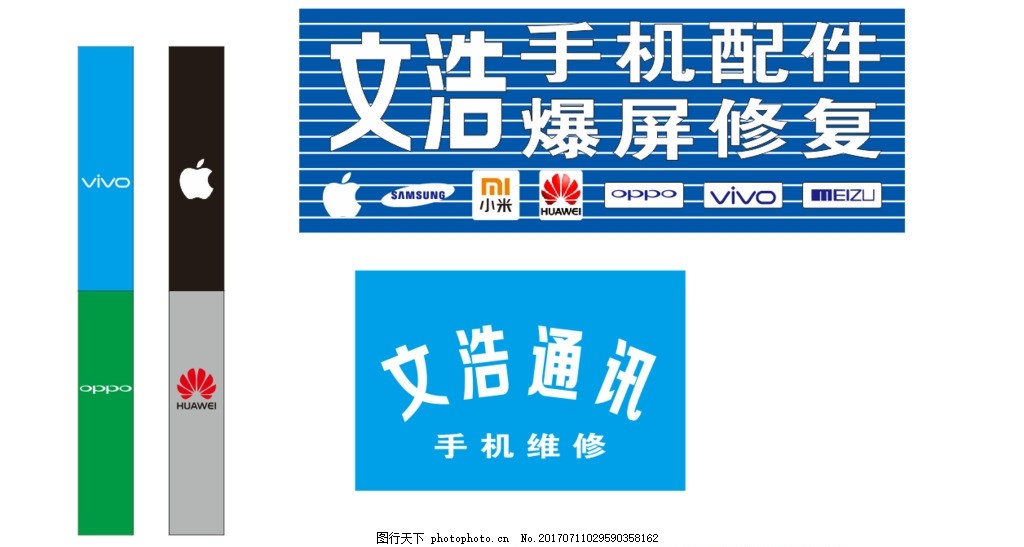 文浩通讯,招牌 品牌 手机 标志 扣板条 彩钢条 蓝