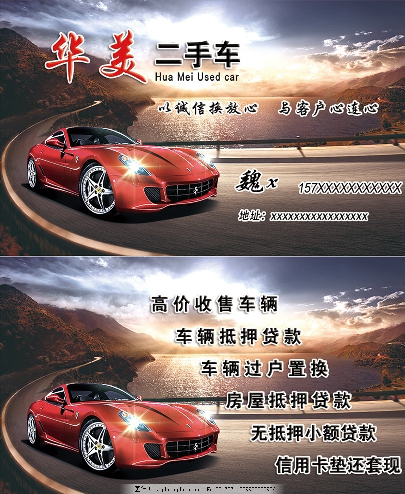 车辆买卖 红色汽车 红色跑车 奔驰 宝马 豪车 汽车图片 租车海报 租车广告 出租车名 二手车名片 汽车 汽车维修 修车 精品二手车 4s店 4s店名片 修车名片 汽修 汽修名片 租车公司 租车找我们 汽车保险 二手车 汽车名片 回收二手车 汽车联系卡 二手车卡 设计 广告设计 名片卡片 300DPI TIF