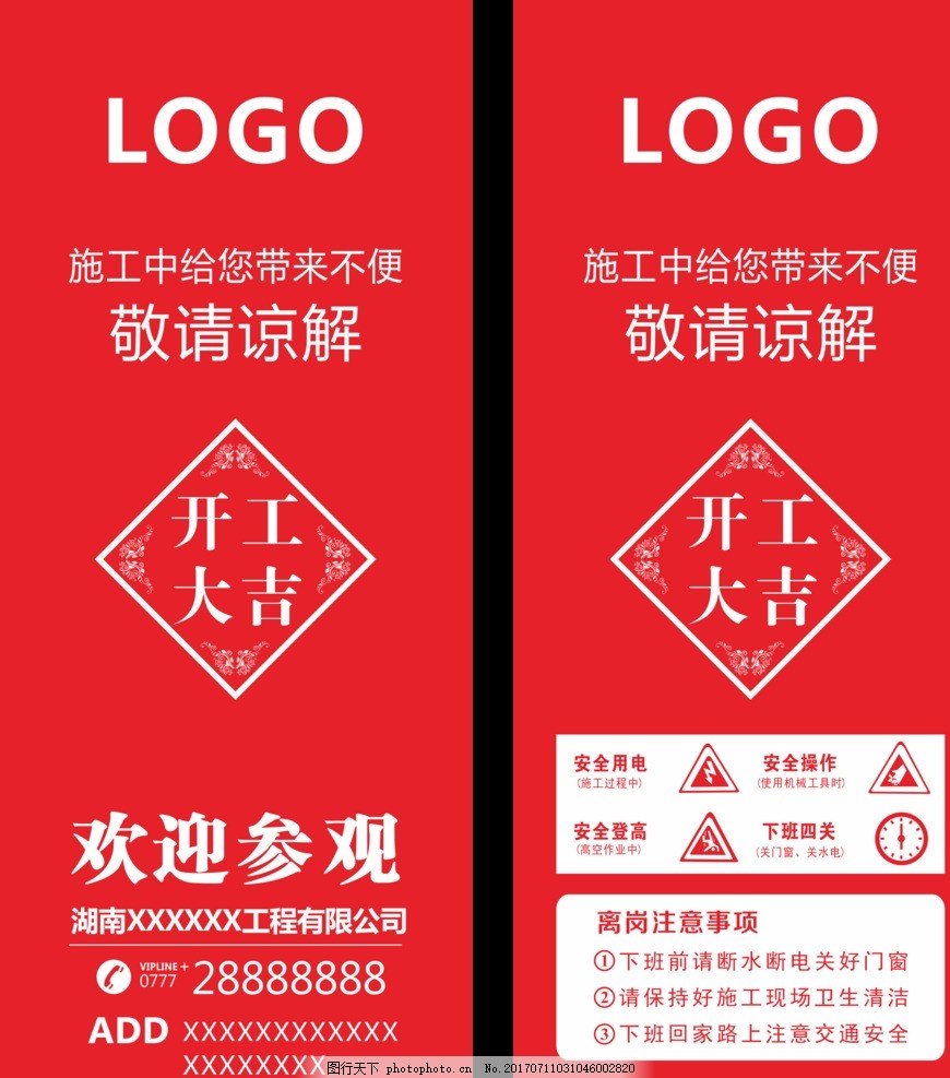 装饰公司开工大吉 开工大吉 开工典礼海报 开工典礼仪式 开工典礼屏幕 开工典礼模板 开工典礼宣传 开工典礼画布 开工典礼布置 开工典礼喜庆 开工典礼庄严 开工仪式典礼 开工仪式背景 时尚 开工仪式海报 开工仪式 红色 工地开工典礼 企业开工典礼 工地开工仪式 传统的 设计 广告设计 cdr 海报展架 设计 广告设计 其他 CDR
