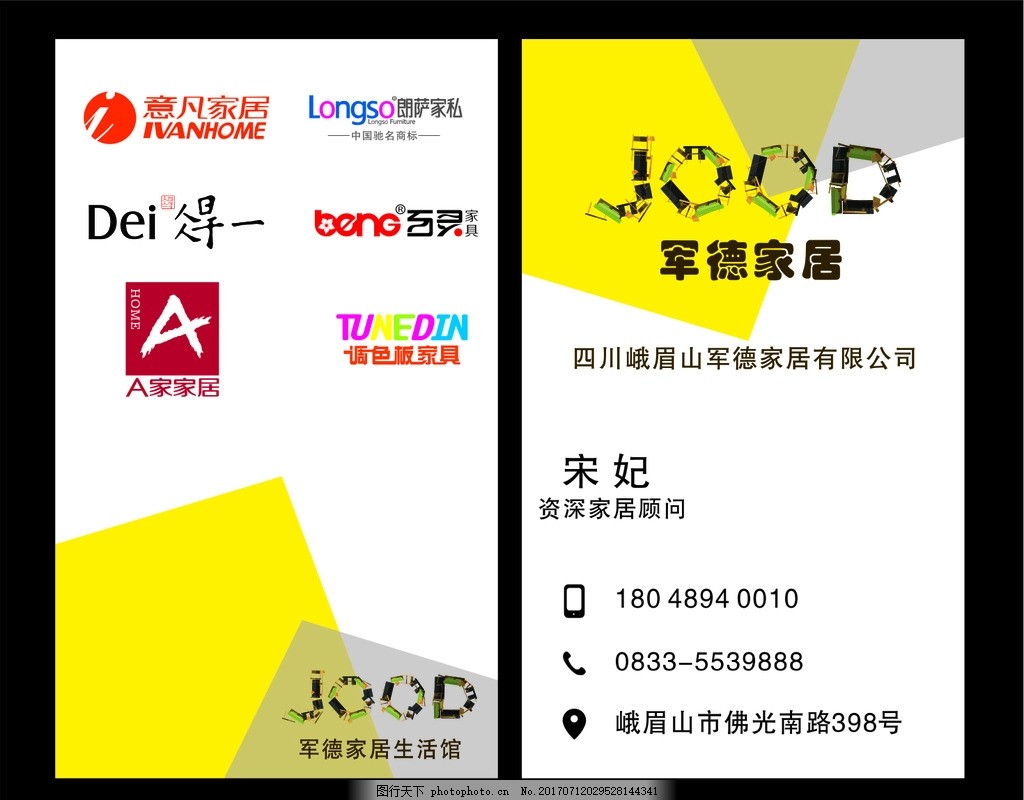 军德名片,军德家居 个性名片 百灵 调色板家居