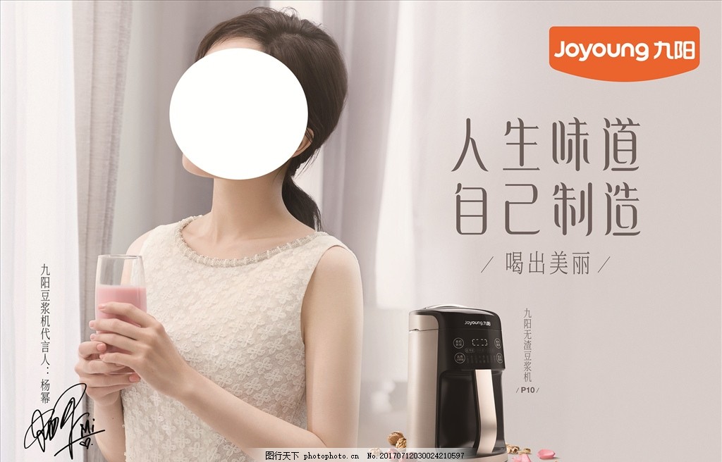 九阳标志 杨幂 P10