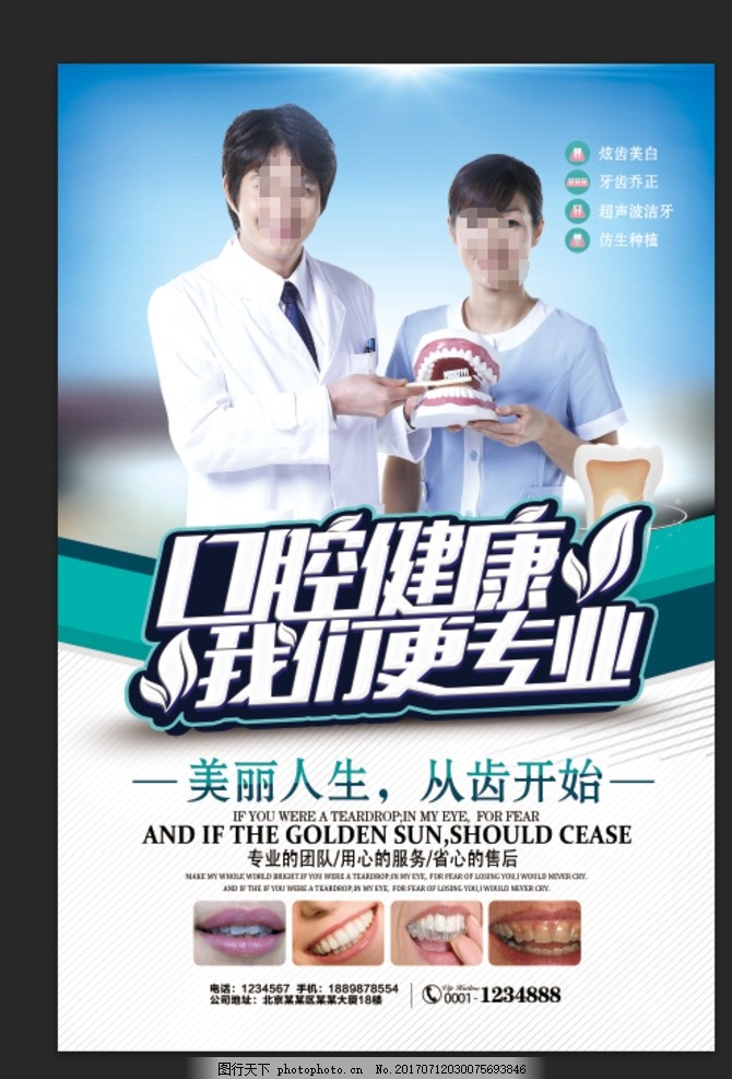 牙科海报 牙科广告 牙科 牙齿 美容冠 美容 牙齿美容 创意牙齿 牙科展架 嘴唇 笑容 笑脸 牙齿笑容 牙齿广告 牙 医疗广告 医院广告 美容牙齿 口腔广告 白牙 自然美白 冷光美白 洁牙 健康牙齿 X展架 口腔健康 口腔卫生 种植牙 保护牙齿 牙齿种植 牙科易拉宝 整形美 设计 广告设计 海报设计 150DPI PSD