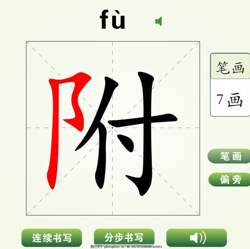 中国汉字附字笔画教学动画视频,汉字学习 偏旁