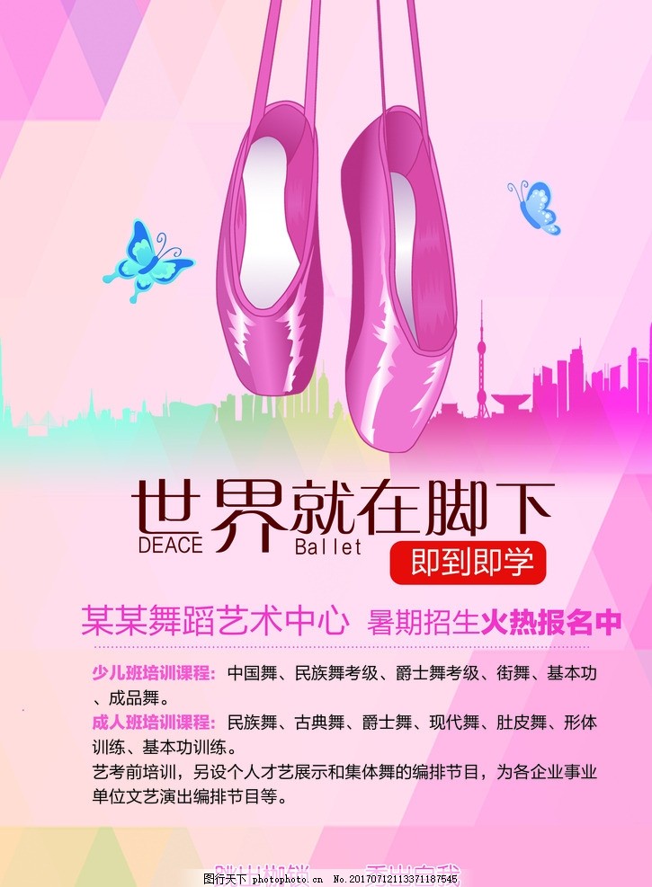少儿舞蹈班 舞蹈班海报 舞蹈招生 舞蹈班报名啦 报名 舞蹈班开课 舞蹈班宣传单 舞蹈班dm 舞蹈班广告 学舞蹈 儿童舞蹈培训 舞蹈训练班 舞蹈培训班 舞蹈少儿班 舞蹈班招生 儿童舞蹈 舞蹈课 培训班 舞蹈班挂图 舞蹈班展架 舞蹈海报 成人舞蹈班 招生宣传单 招生海报 拉丁舞班 学跳舞 儿童跳舞 设计 广告设计 海报设计 300DPI PSD
