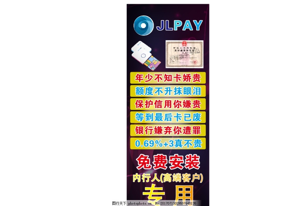 嘉联支付JLPAY易拉宝,信用卡支付-图行天下图库
