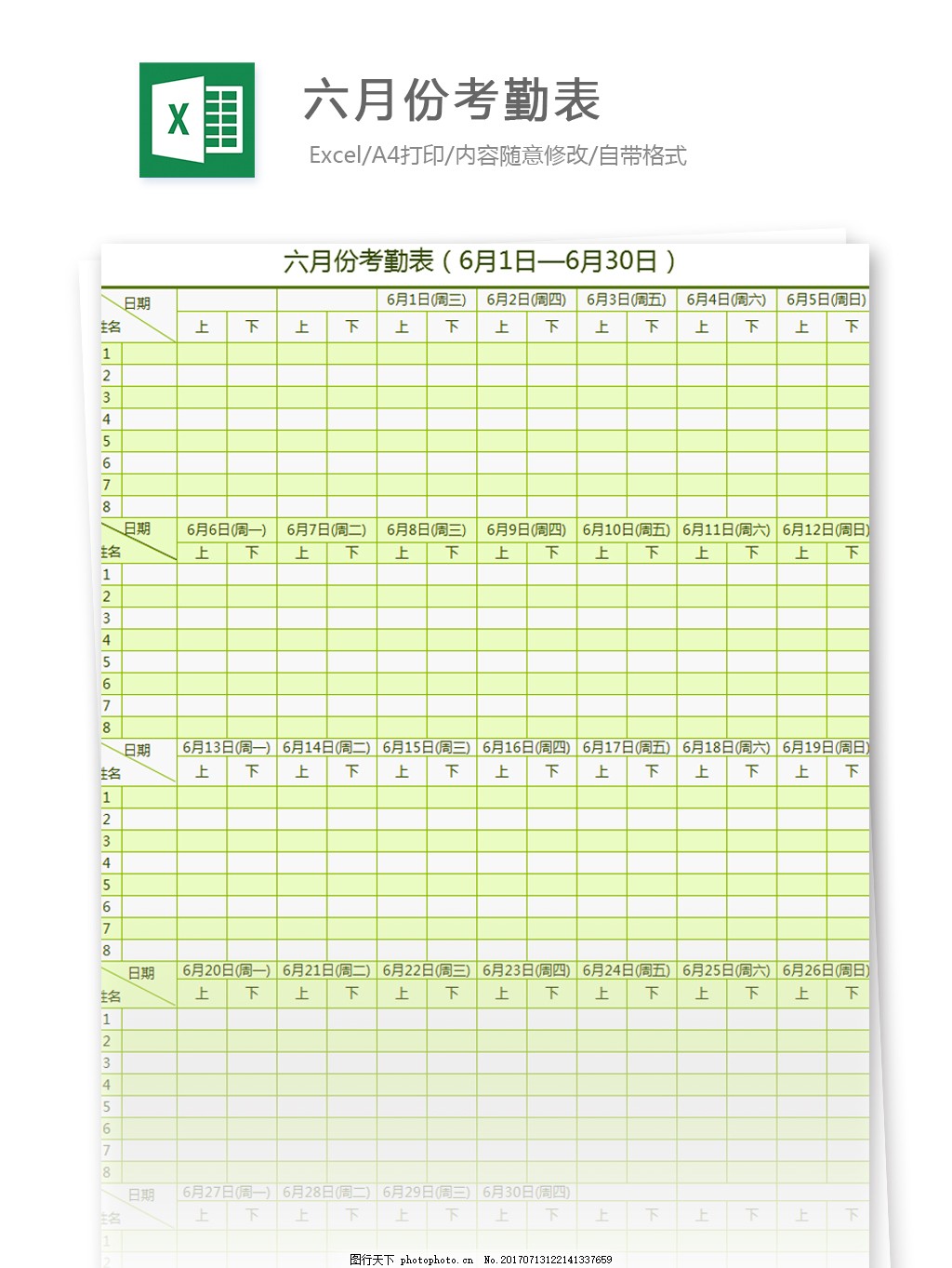 考勤表表格-excel模板_小制作大全