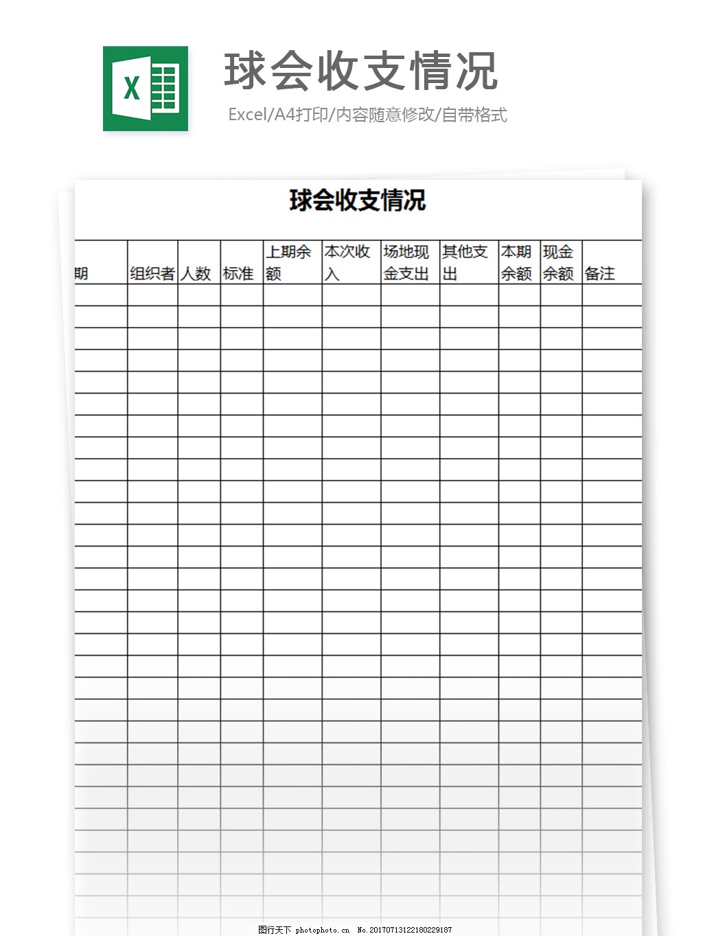 9499www威尼斯公司年度账目明细表格模板