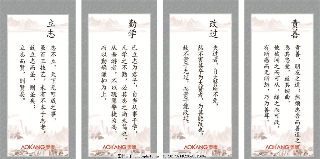 立志 勤学 改过 责善图片