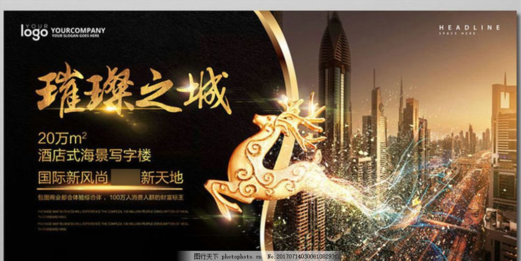 房地产广告 房地产 地产 地产广告 房地产背景 插画地产 房地产海报 别墅地产 山水地产 商业地产 开盘 高端地产 地产高炮 地产围挡 大气地产 地产开盘 新中式地产 欧式地产 地产传单 房地产dm 房地产VI 房地产画册 地产设计 创意地产 油画地产 盛大开盘 黑金色 金色 金色粒子 城市剪影 展板/海报 设计 广告设计 海报设计 150DPI PSD
