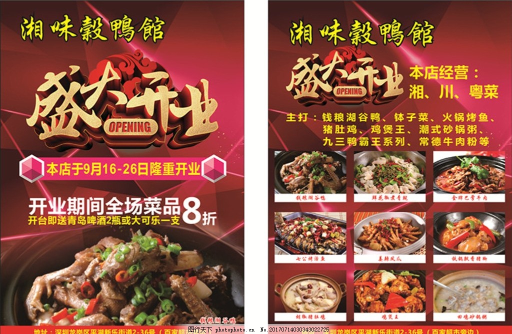 川菜 开业宣传单 开业 美食宣传单 餐饮宣传 宣