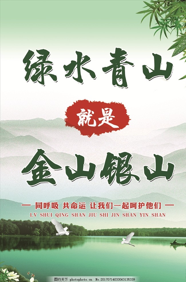 绿水青山就是金山银山