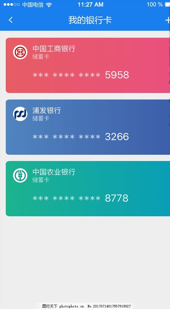 app银行卡页面设计,移动端 蓝色 个人中心 账户