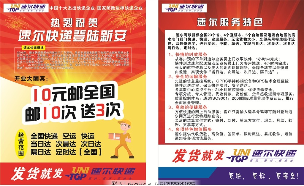 速尔快递,彩页 宣传 版面-图行天下图库