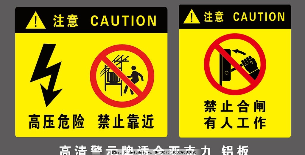 高压危险禁止靠近图片_DM宣传单_广告设计_图行天下图库