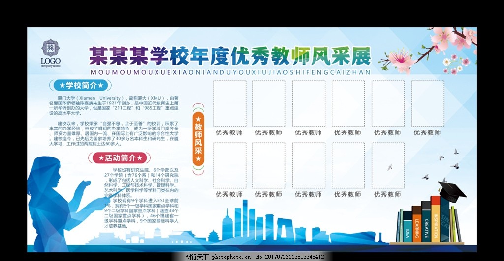 風采展示 光榮榜 員工風采展板 教師風采 業績排行榜 校園文化建設 排行榜 業績榜 榮譽欄 企業員工風采 學習之星 學員風采 學生風采 光榮榜展板 員工風采展示 展示風采 優秀 十佳百星 優秀學生 學生表彰 學生簡介 教師簡介 學校宣傳欄 學校展板 校園之星 班級之星 榮譽榜 小學展板 校園風采 設計 廣告設計 展板模板 150DPI PSD