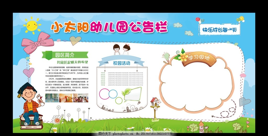 幼儿园公告栏 校园文化墙 企业文化墙 学校文化墙 班级文化墙 校园文化 创意文化墙 小学校园文化 美术文化 卡通展板 校园走廊 幼儿园 宣传栏 公告栏 照片墙 校园公告 学生风采 风采展示 相框 学生展板 儿童展板 教育展板 音乐教师 文艺大赛 书法比赛 绘画比赛 彩色展板 幼儿园展板 设计 广告设计 展板模板 300DPI PSD